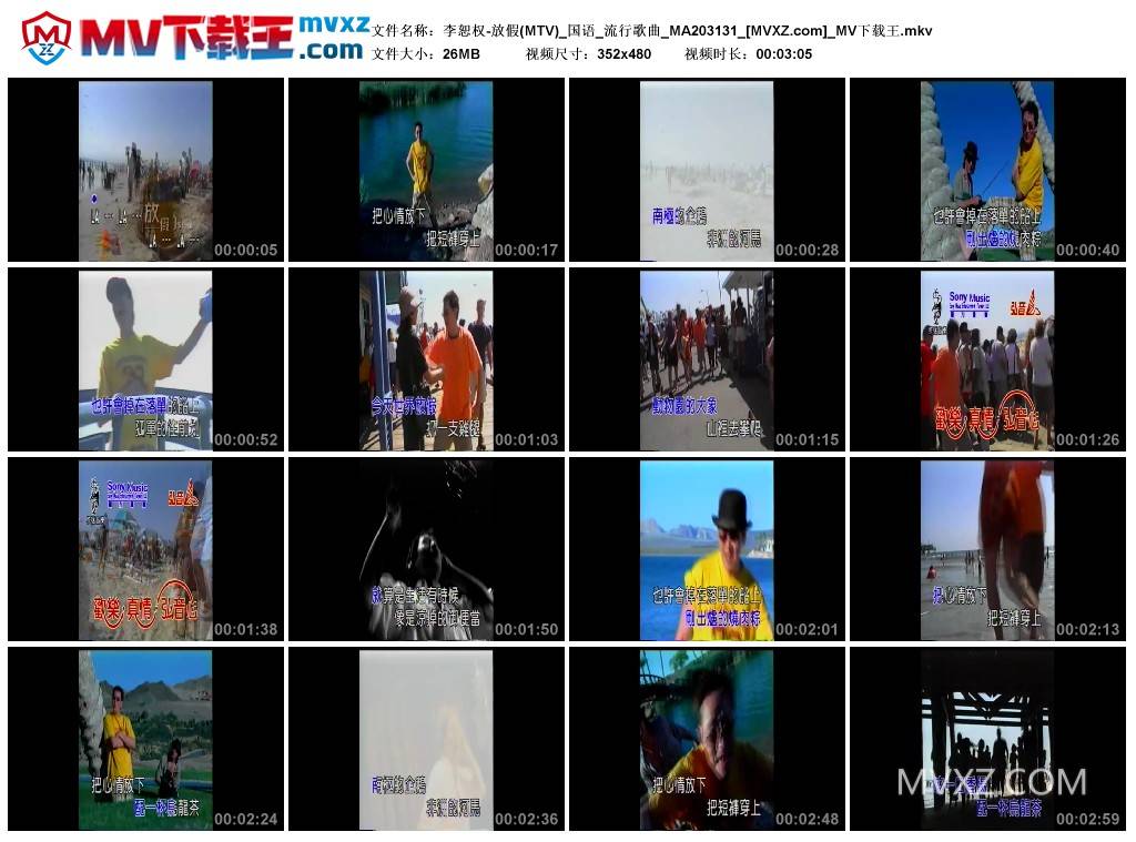李恕权-放假(MTV)_国语_流行歌曲_MA203131